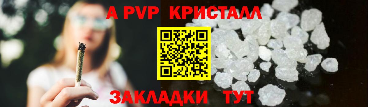 Новоалександровск  Alpha PVP Crystall  Вход с VPN  A PVP VHQ 