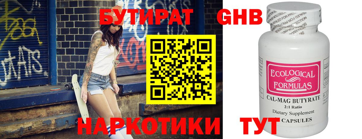 БУТИРАТ GHB  Вход с VPN  Новоалександровск 