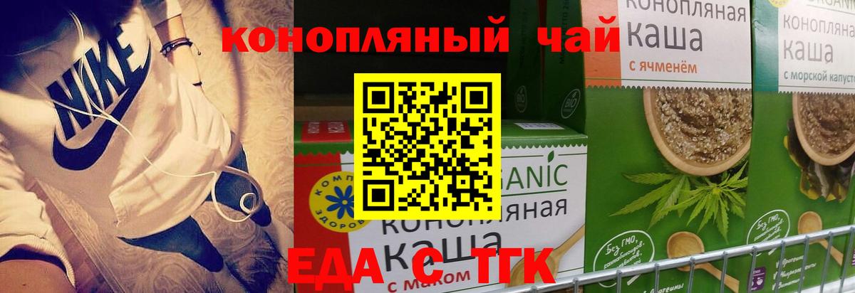 Еда ТГК конопля Новоалександровск
