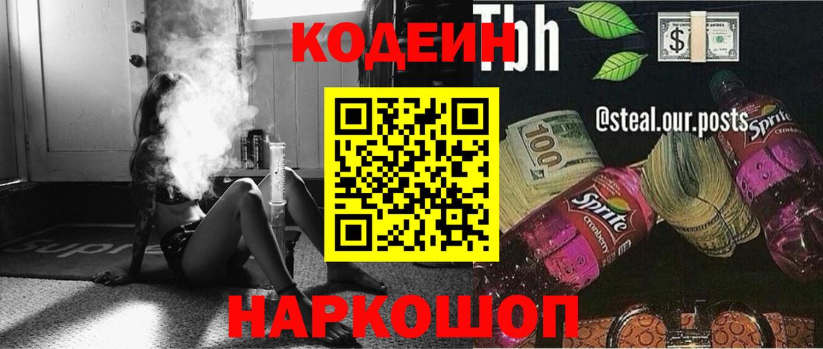 Codein напиток Lean (лин)  Вход с VPN  Новоалександровск  Кодеин напиток Lean (лин) 