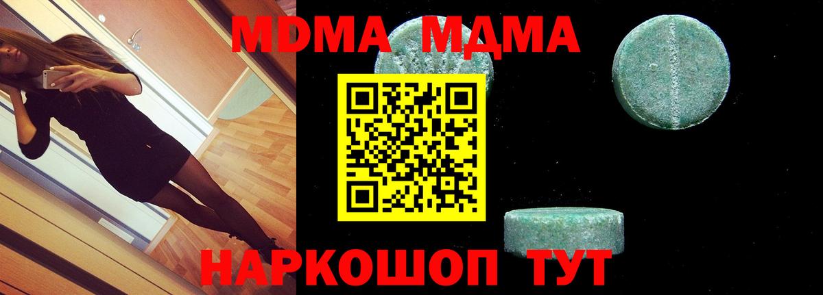 Новоалександровск  MDMA Molly  Вход с VPN  МДМА crystal 