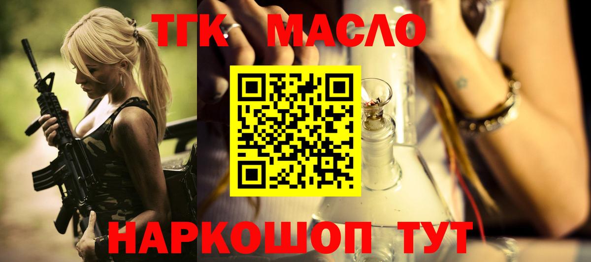 Дистиллят ТГК THC oil Новоалександровск